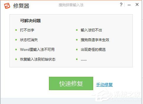 為什么搜狗輸入法不能用？WinXP修復搜狗輸入法的方法