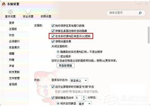 WinXP系統(tǒng)QQ圖標不見了怎么辦？