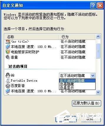 WinXP系統(tǒng)QQ圖標不見了怎么辦？