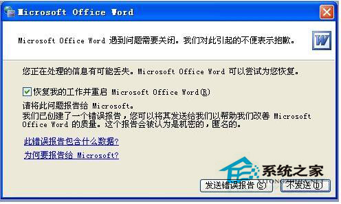 為什么Word只能用安全模式打開？Word不用安全模式打開的方法