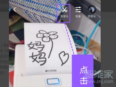 抖音如何在結(jié)尾加音樂(lè)