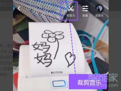 抖音如何在結(jié)尾加音樂(lè)