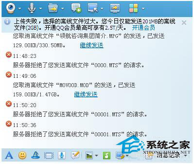 QQ傳送文件時提示服務器拒絕了您發(fā)送離線文件怎么辦？