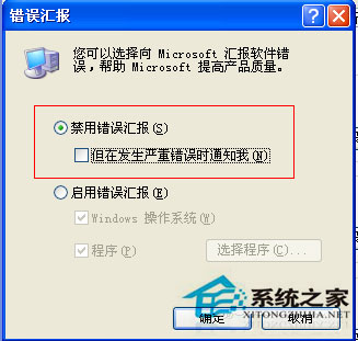 WinXP系統Word遇到問題需要關閉如何處理？