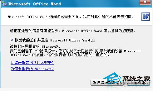 WinXP系統Word遇到問題需要關閉如何處理？