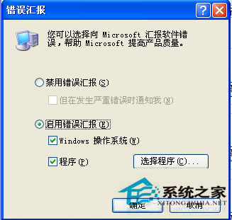 WinXP系統Word遇到問題需要關閉如何處理？