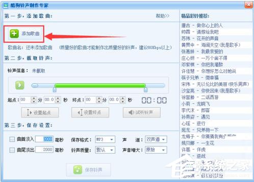 酷狗怎么截音樂？酷狗截取音樂的詳細(xì)教程