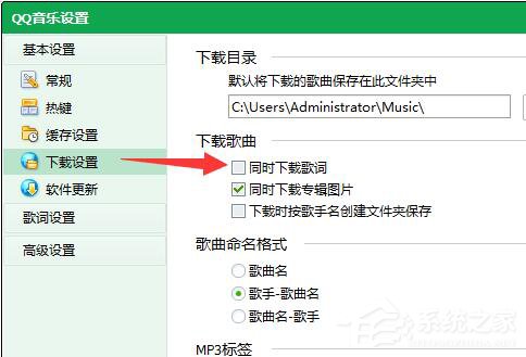 QQ音樂怎么下載歌詞？QQ音樂下載歌詞的方法