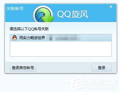 QQ旋風圖標怎么關閉？關閉QQ旋風圖標的方法
