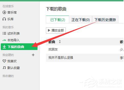 QQ音樂怎么下載歌詞？QQ音樂下載歌詞的方法