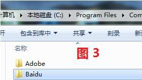 百度衛士怎么卸掉？卸掉百度衛士的簡單方法