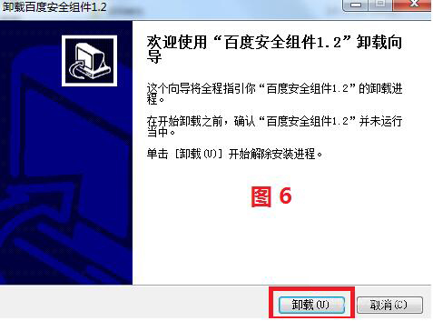 百度衛士怎么卸掉？卸掉百度衛士的簡單方法