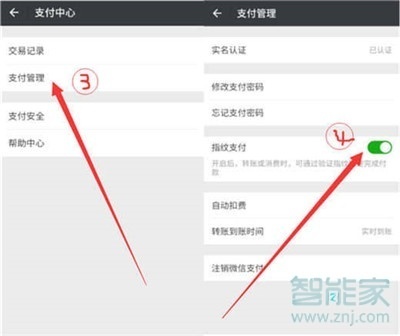 iqoopro怎么開(kāi)啟微信指紋支付