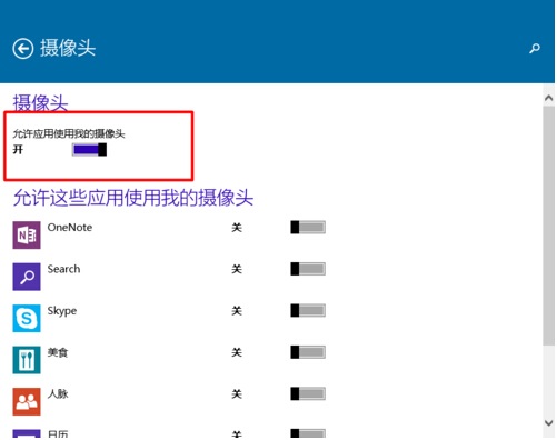 Win10系統怎樣限制應用程序打開或關閉攝像頭？