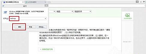 Windows7旗艦版系統(tǒng)卸載軟件提示“請等待當(dāng)前程序完成卸載或更改”怎么回事？