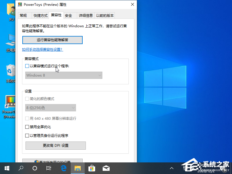 Win10專業(yè)版兼容模式要怎么設置？