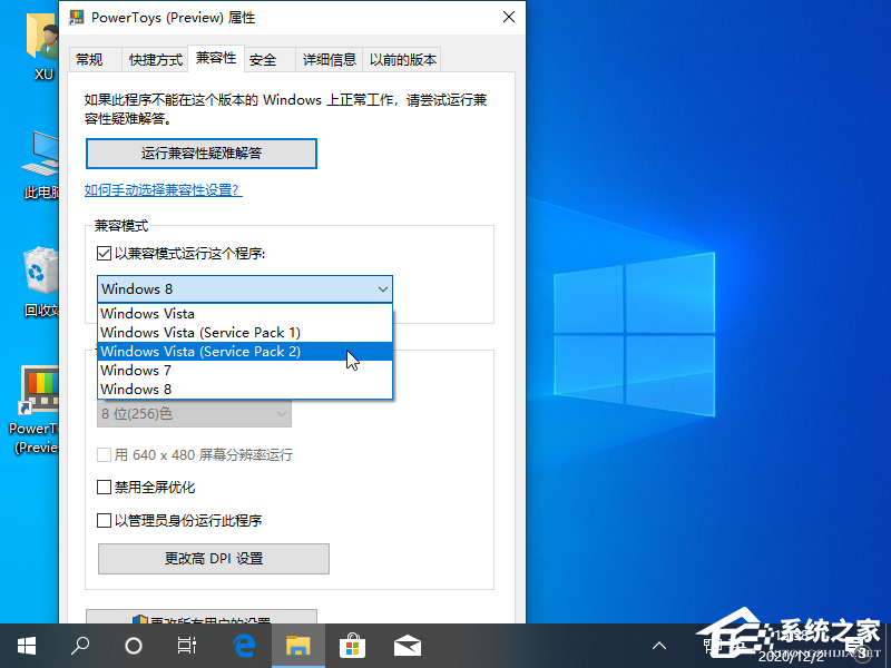 Win10專業(yè)版兼容模式要怎么設置？