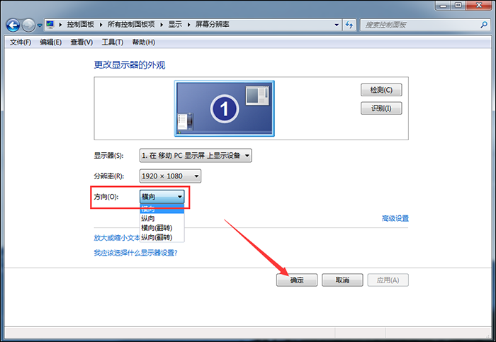 Win10電腦屏幕倒著了怎么翻轉？