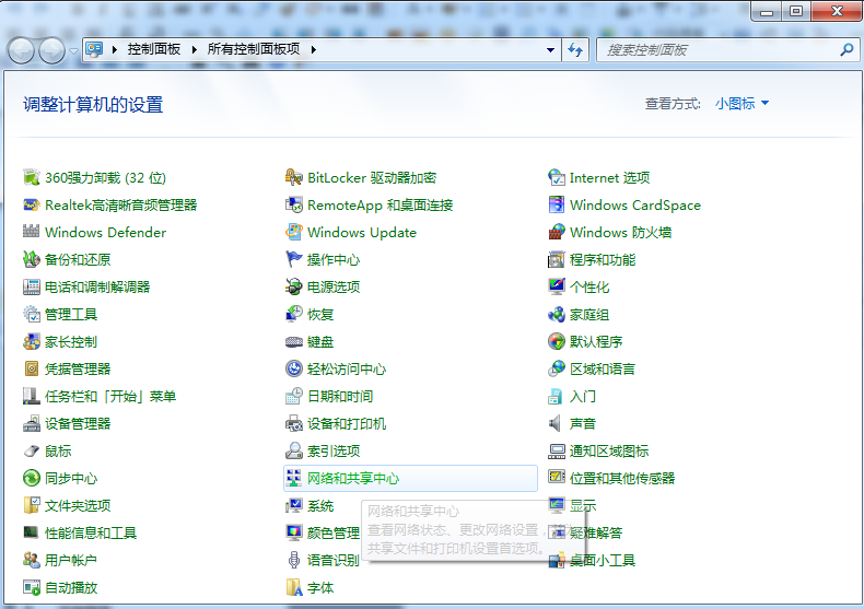 Win7旗艦版網(wǎng)絡和共享中心在哪里？