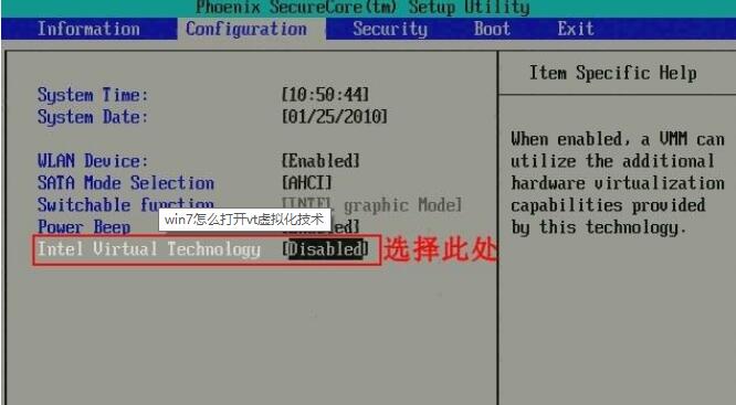 Win7旗艦版VT怎么開啟？Win7旗艦版VT方法詳細介紹