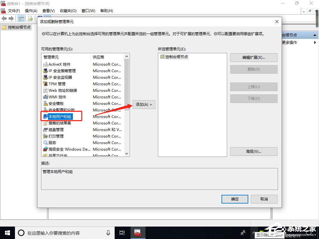 Win10專業(yè)版找不到本地用戶和組怎么添加？