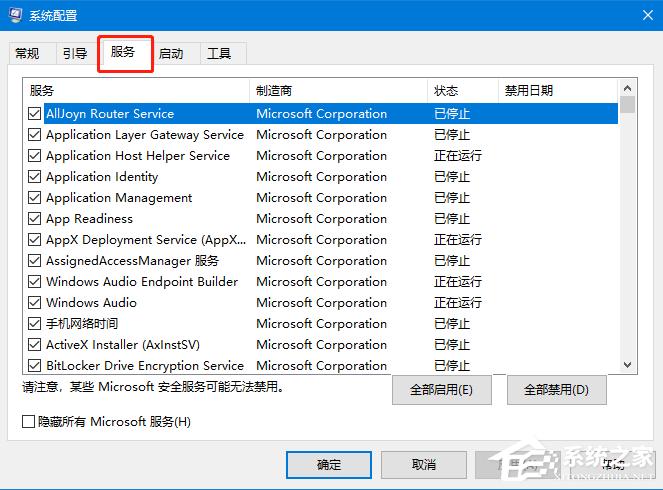 Win10專業(yè)版提示依賴服務或組無法啟動怎么解決?