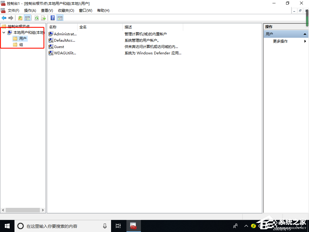 Win10專業(yè)版找不到本地用戶和組怎么添加？