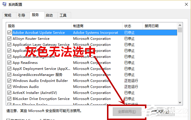 Win10專業(yè)版提示依賴服務或組無法啟動怎么解決?