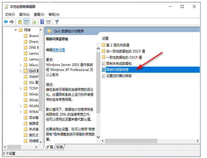 Win10網(wǎng)速很慢怎么辦？Win10網(wǎng)速限制設(shè)置在哪？