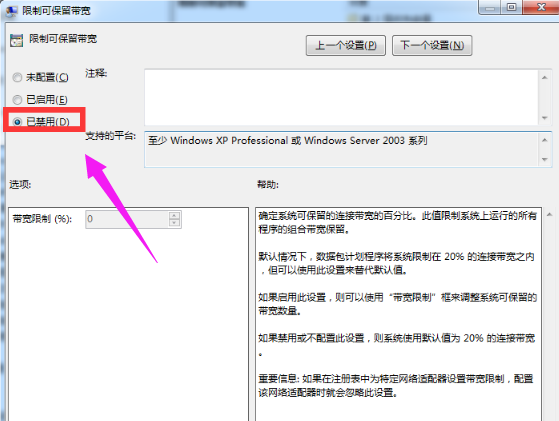 Win7旗艦版電腦下載速度慢怎么解決？Win7旗艦版電腦下載速度慢解決方法