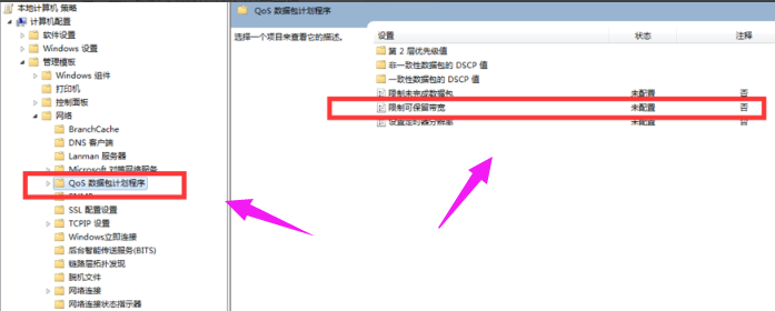 Win7旗艦版電腦下載速度慢怎么解決？Win7旗艦版電腦下載速度慢解決方法