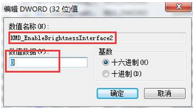 Win7旗艦版亮度調(diào)不了怎么辦
