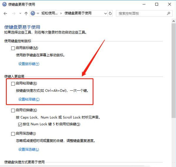 Win10ctrl鍵自動鎖定怎么辦？怎樣解除ctrl鎖定