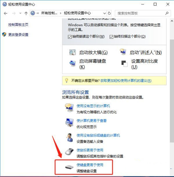 Win10ctrl鍵自動鎖定怎么辦？怎樣解除ctrl鎖定