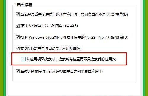 Win8.1系統設置類似Win7開始菜單怎么操作？