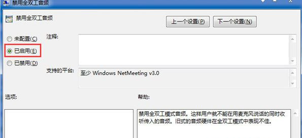 Win7旗艦版系統下怎么關閉全雙工音頻？