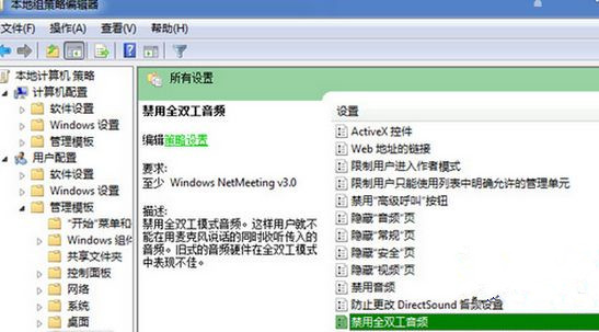 Win7旗艦版系統下怎么關閉全雙工音頻？