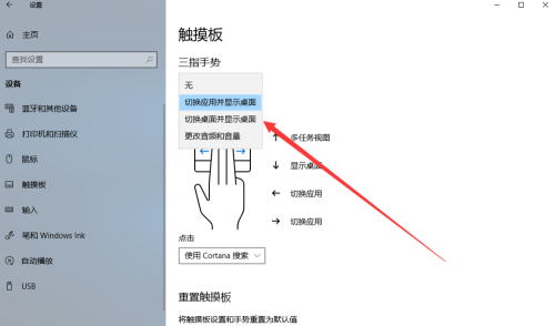 Win10專業版怎么設置三指手勢？Win10專業版設置三指手勢方法教學