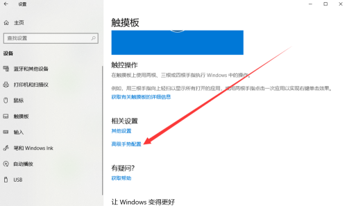 Win10專業版怎么設置三指手勢？Win10專業版設置三指手勢方法教學
