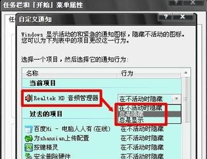 Windows 7旗艦版系統下怎么關閉音頻管理器？