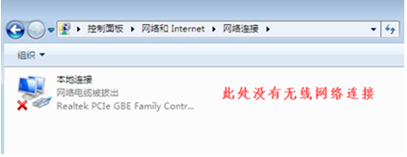 Win7旗艦版沒有無線網絡連接怎么辦？