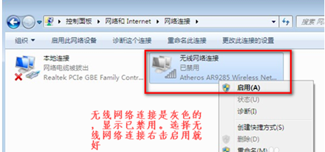 Win7旗艦版沒有無線網絡連接怎么辦？