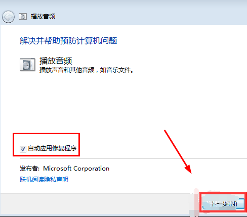Win7旗艦版沒(méi)有聲音怎么修復(fù)？