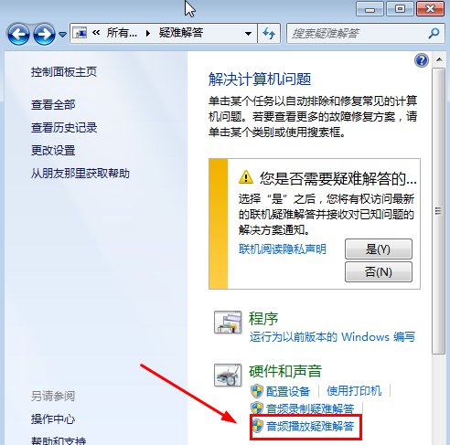 Win7旗艦版沒(méi)有聲音怎么修復(fù)？