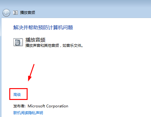 Win7旗艦版沒(méi)有聲音怎么修復(fù)？