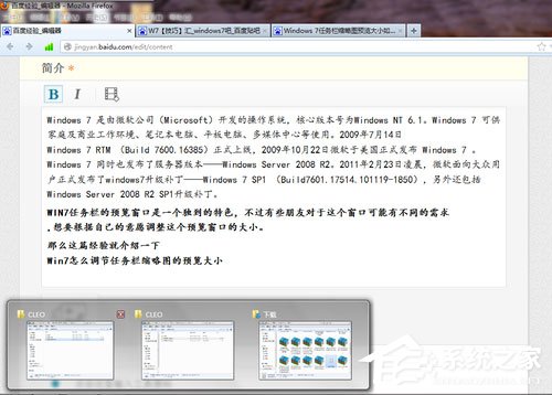Win7任務(wù)欄縮略圖預(yù)覽窗口大小如何調(diào)節(jié)？