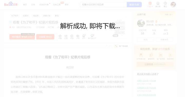 百度文庫(kù)怎么免費(fèi)下載文檔？