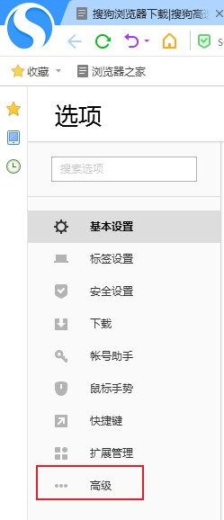 搜狗高速瀏覽器檢測不到麥克風(fēng)怎么辦