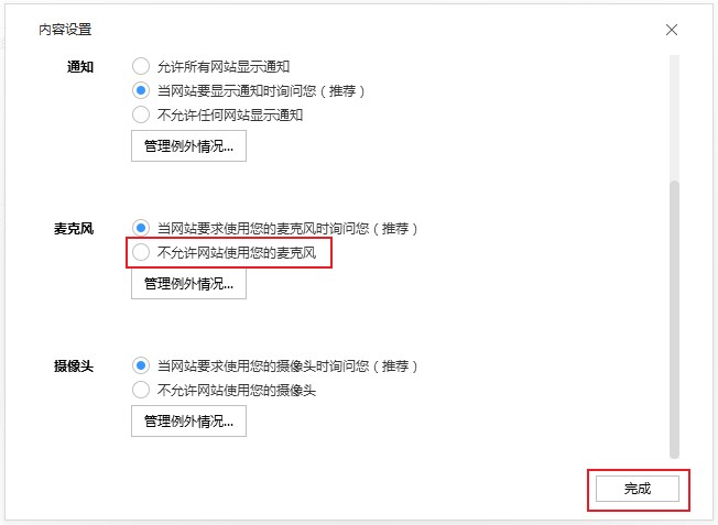 搜狗高速瀏覽器檢測不到麥克風(fēng)怎么辦