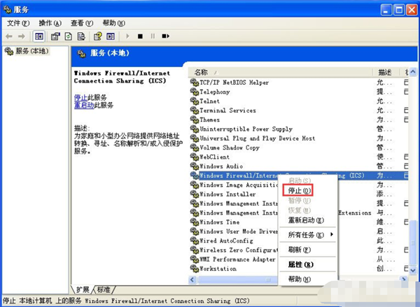WinXP系統怎么關閉防火墻？WinXP系統關閉防火墻方法教學